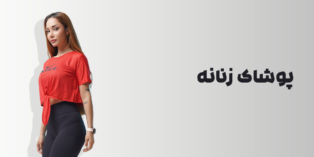 پوشاک سی تو