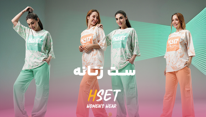 پوشاک سی تو