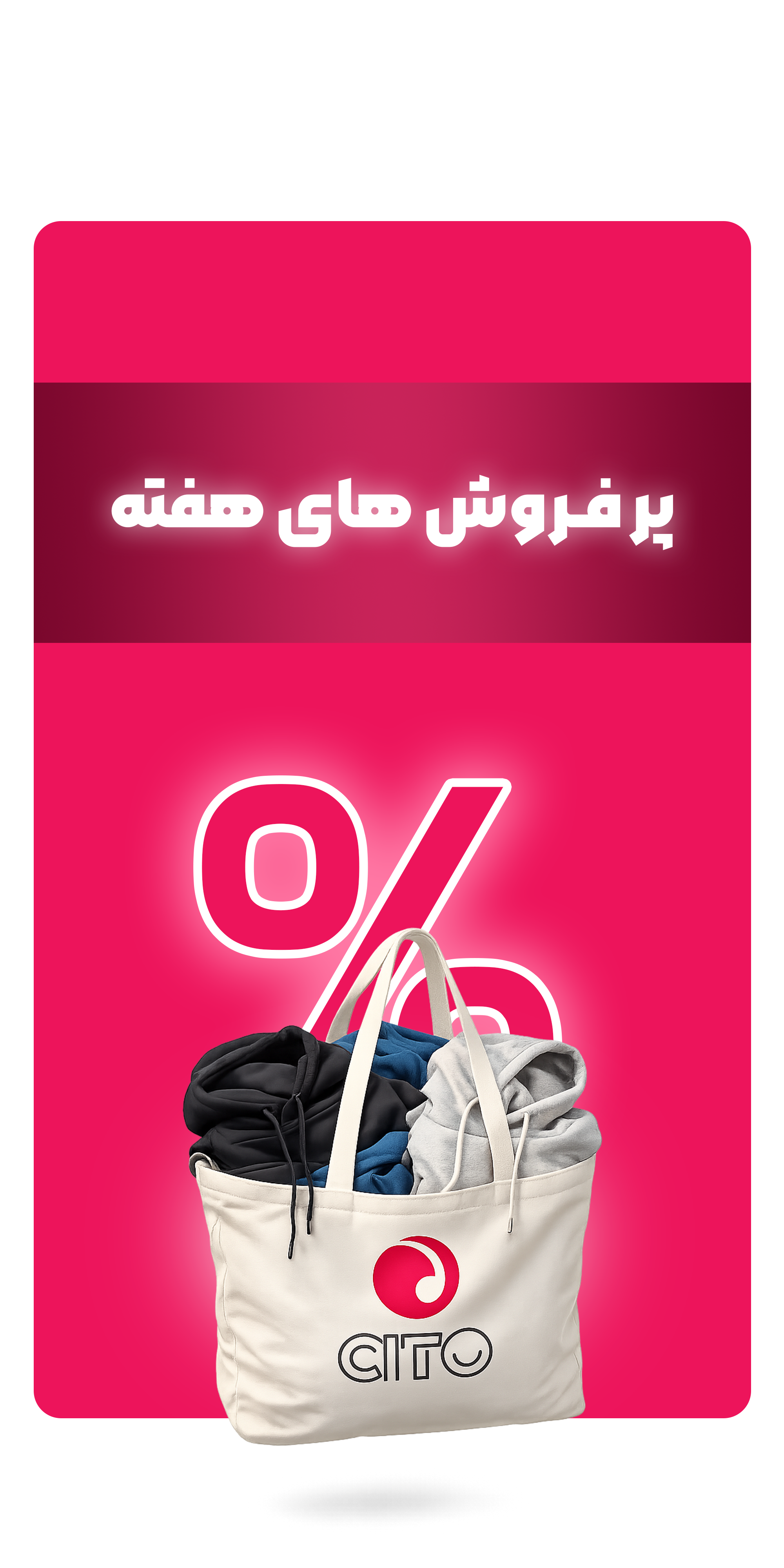 پوشاک سی تو