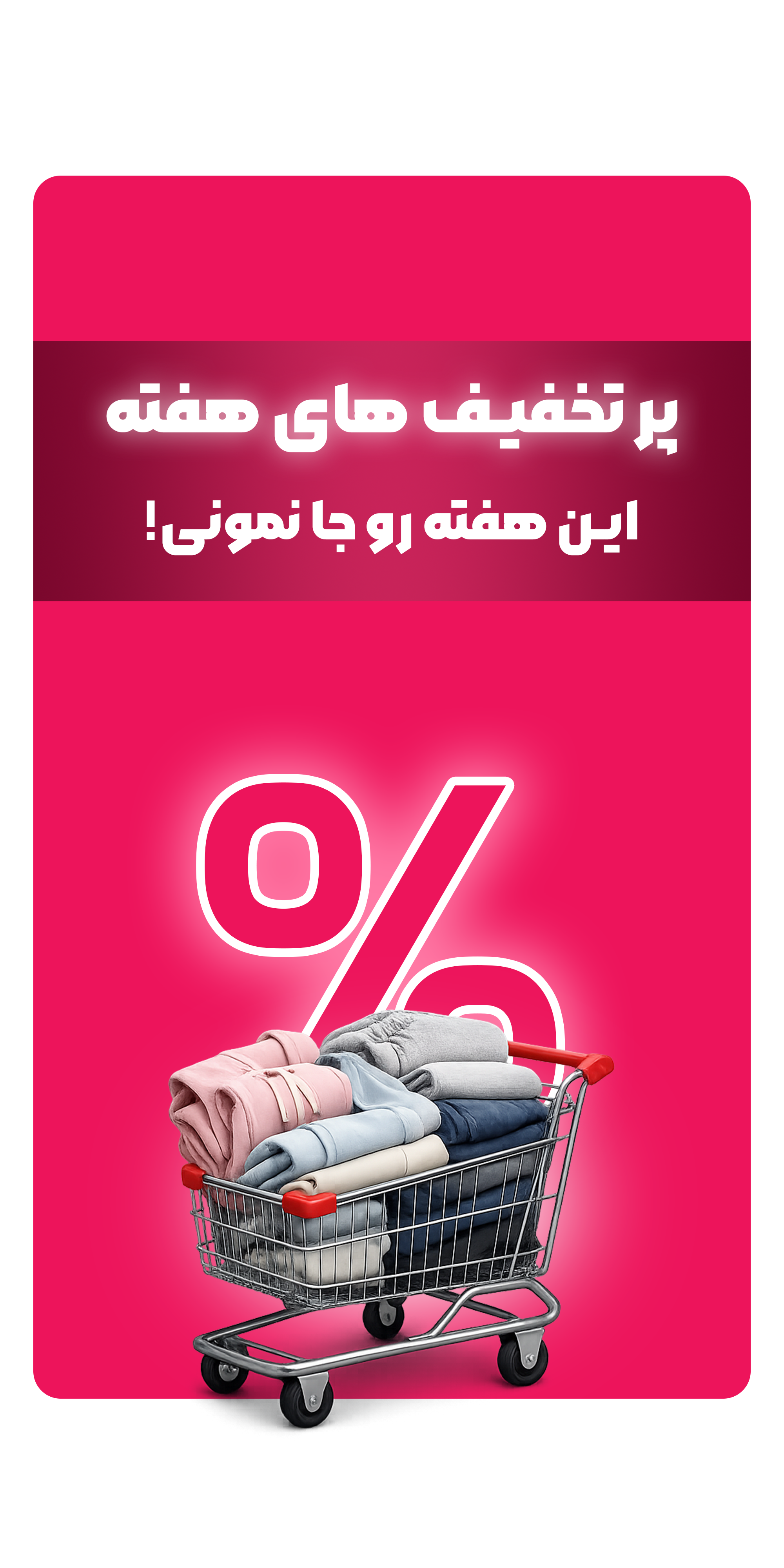 پوشاک سی تو